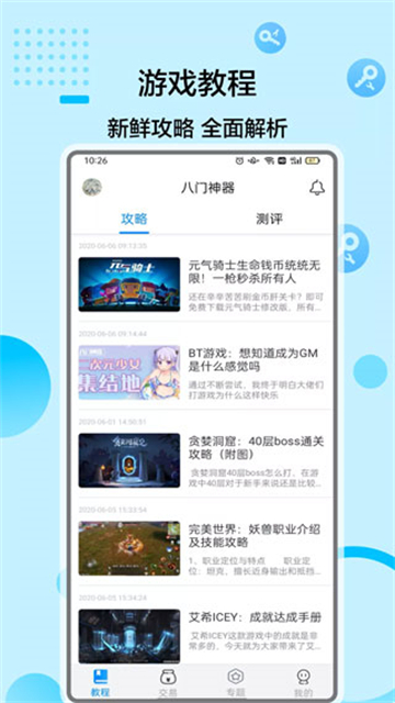 八门神器免root版最新版