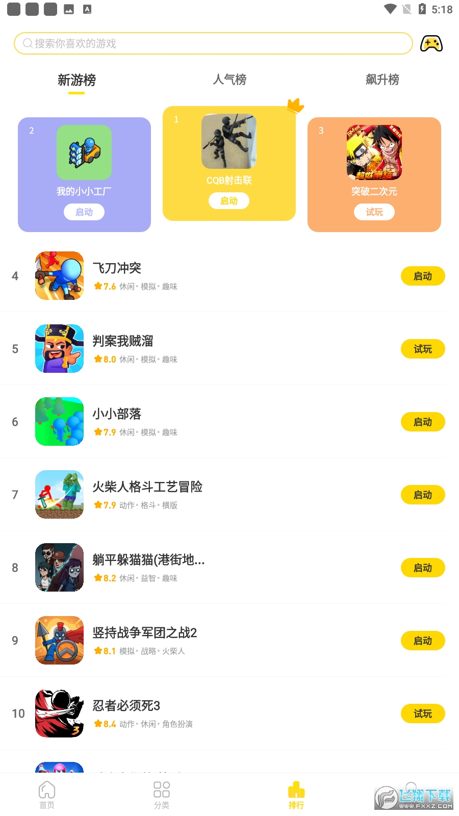 闪玩免广告
