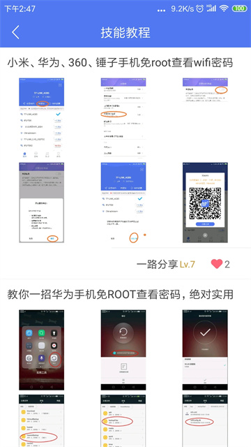 邻里WiFi密码最新版
