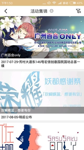 cpp漫展购票app