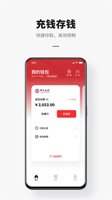 中国人民银行数字货币app