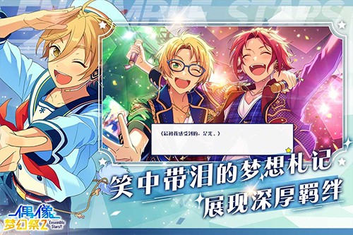 偶像梦幻祭国际服