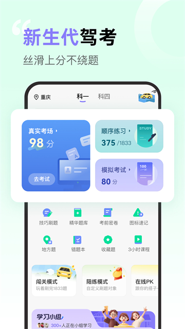 拿捏驾考App
