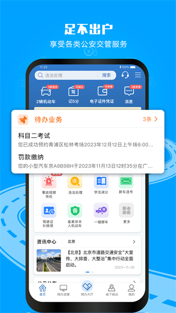 机动车驾驶证电子版
