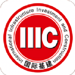 国际基建app官方安卓版v2.0.0安卓版