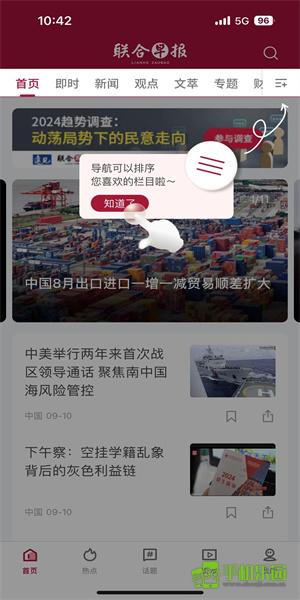 联合早报即时版