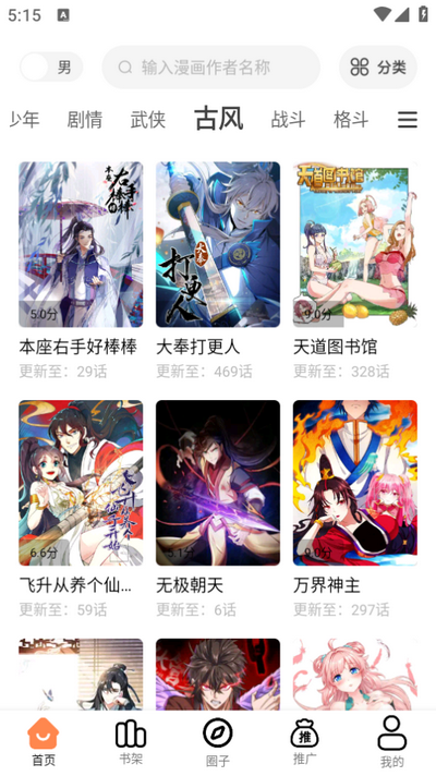 梦漫彩漫画app官方正版最新版本