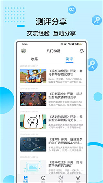 八门神器免root版最新版