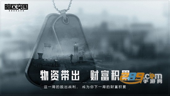 暗区突围国际服手游下载2026最新版v1.0.164.164最新版