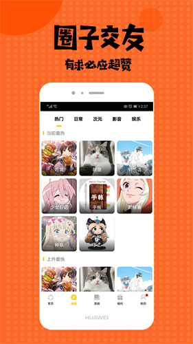 爱看漫画app最新版本