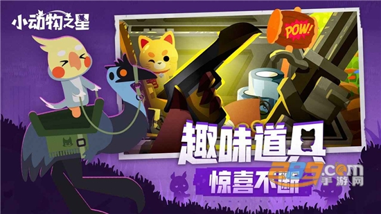 小动物之星国际服最新版 小动物之星国际服最新版
