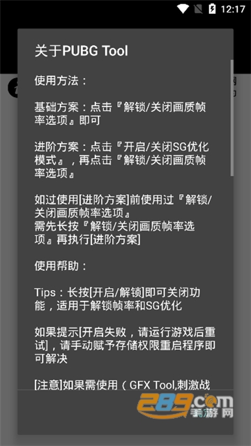 pubg国际服画质助手(GFX工具箱)v1.8.10免费版