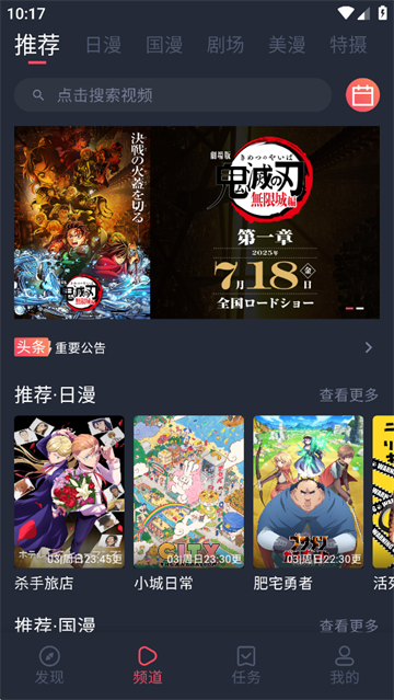 动漫共和国无广告