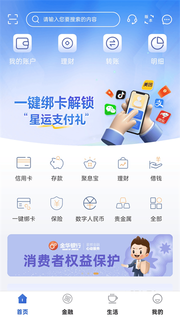 金华银行app