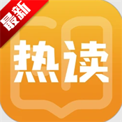 热读小说免费版