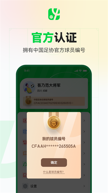 足球中国app