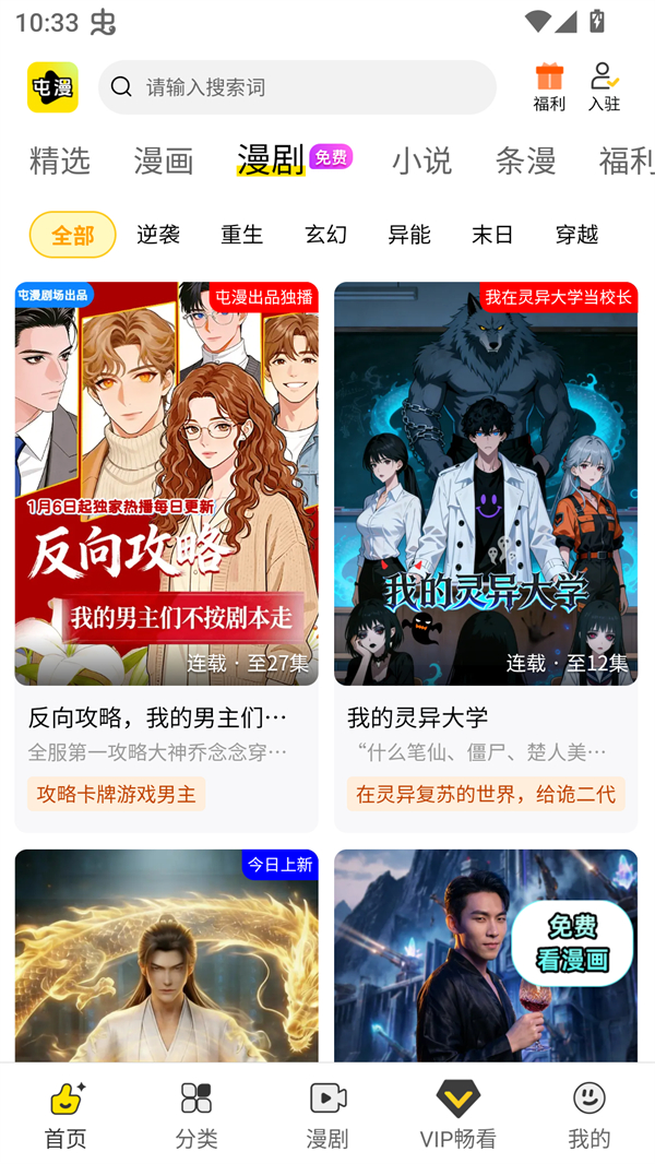 屯屯漫画app官方