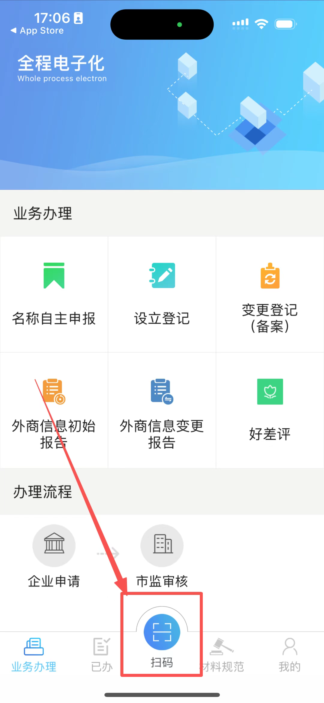 扫码界面