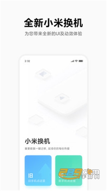 小米换机国际版下载2022最新版(Mi Mover)v3.2.2安卓版