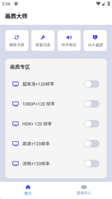 画质大师