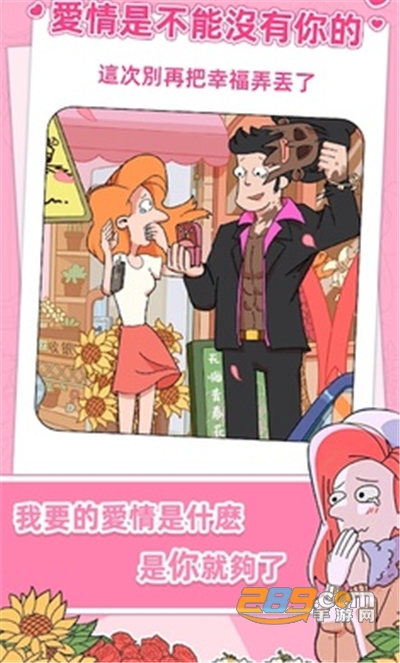 董小美的十段恋爱国际服去广告版v1.2安卓版