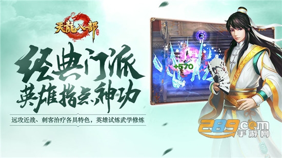 天龙八部横版国际版2020版v1.11.1.10安卓版