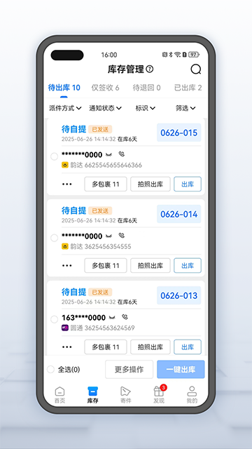 韵达快递超市App