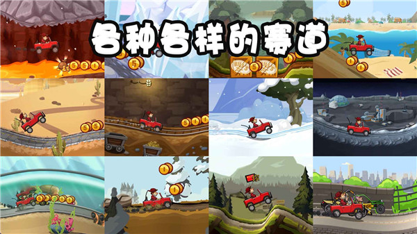 登山赛车二国际服