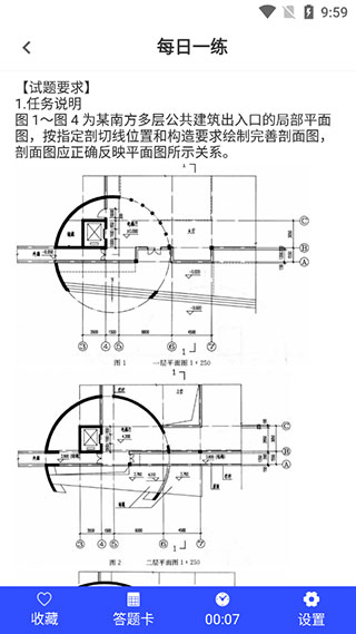 一级注册建筑师智题库app界面展示