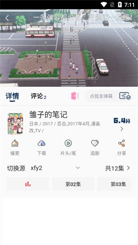 森之屋动漫app