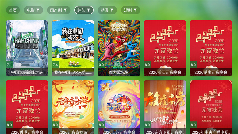 南风TVBOX最新版本