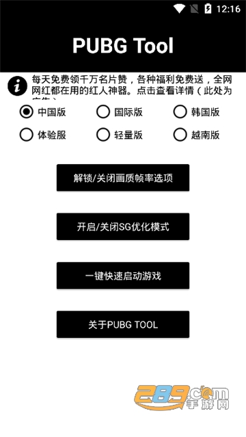 pubg国际服画质助手(GFX工具箱)v1.8.10免费版
