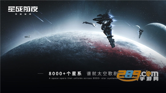 EVE星战前夜：无烬星河手游国际服官方版
