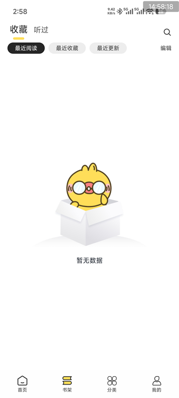 鸭趣听书