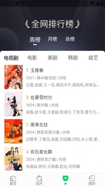 暖暖追剧app下载安装免费版