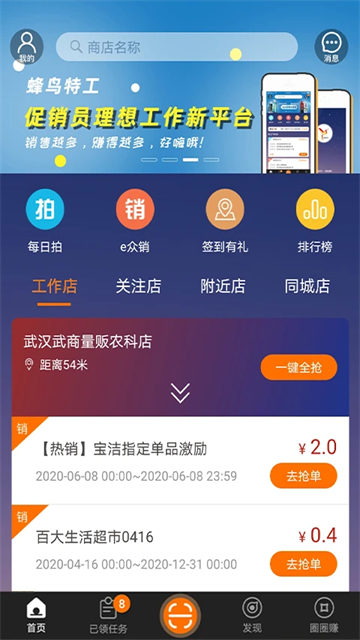 蜂鸟特工app