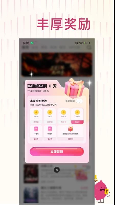 蜜薯小说app