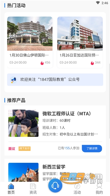 1847国际教育平台最新版v1.0.22