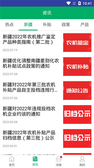 新疆农机补贴