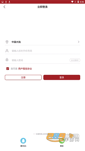 国际基建app官方安卓版v2.0.0安卓版