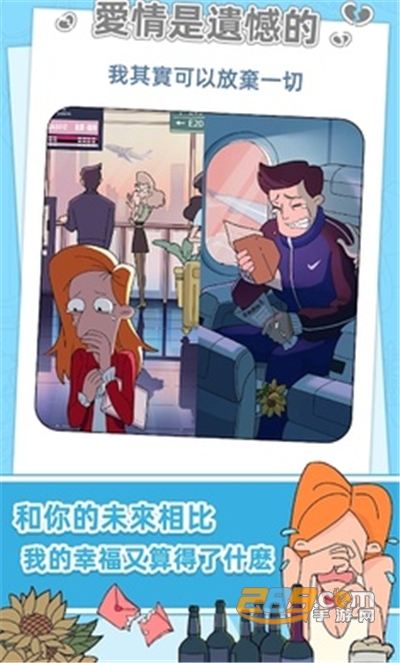 董小美的十段恋爱国际服去广告版v1.2安卓版