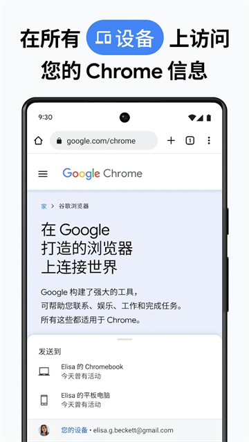 谷歌浏览器安卓手机版