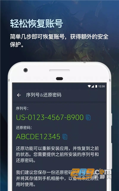 魔兽世界战网安全令国际版appv2.6.0.15官方版