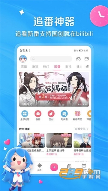 bilibili国际版app下载2022v3.8.0最新版