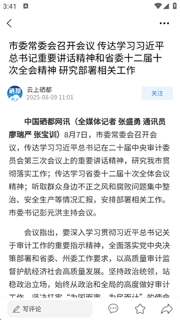 云上硒都App