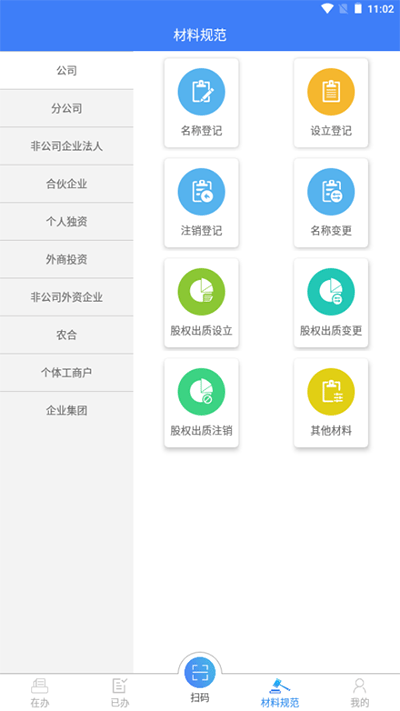 河南掌上登记App