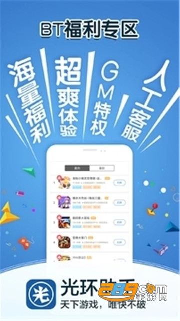 光环助手破解版免root国际服v5.44.6安卓版