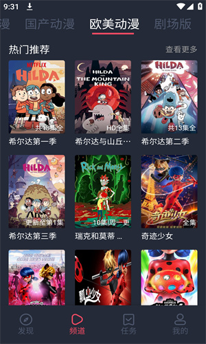 winter动漫app正版