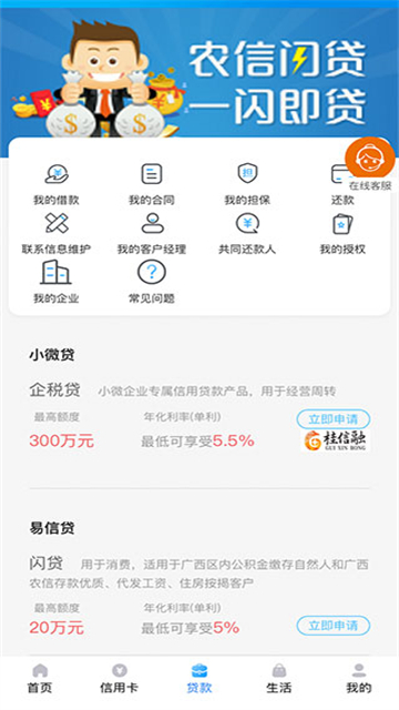 广西农信手机银行App