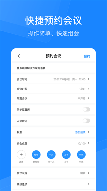 天翼智能会议